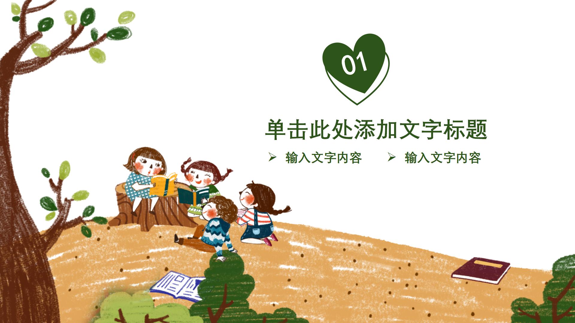 大班级组长工作总结ppt 