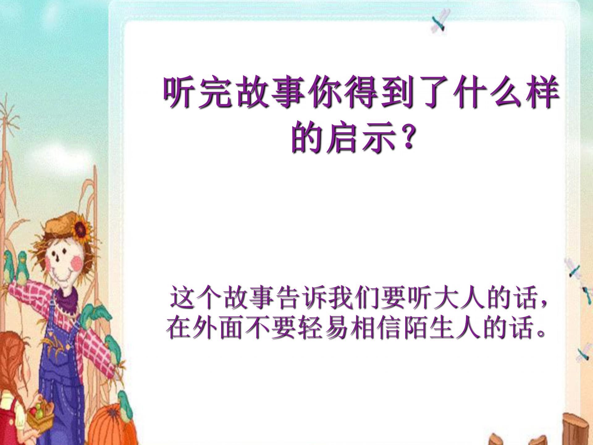 小红帽教案ppt课件