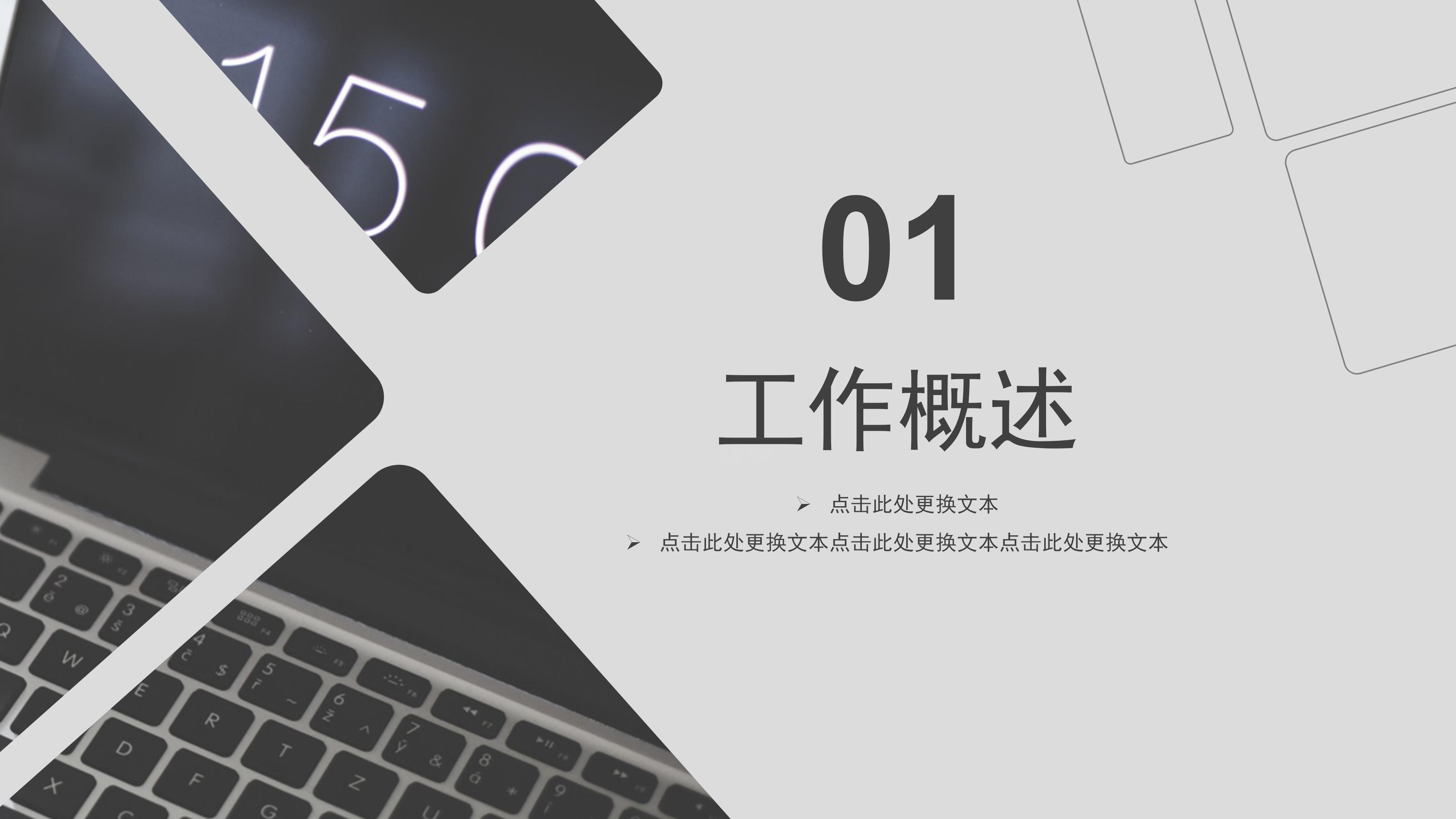 装饰公司活动总结ppt模板