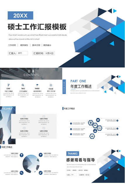 硕士个人工作汇报ppt模板下载 