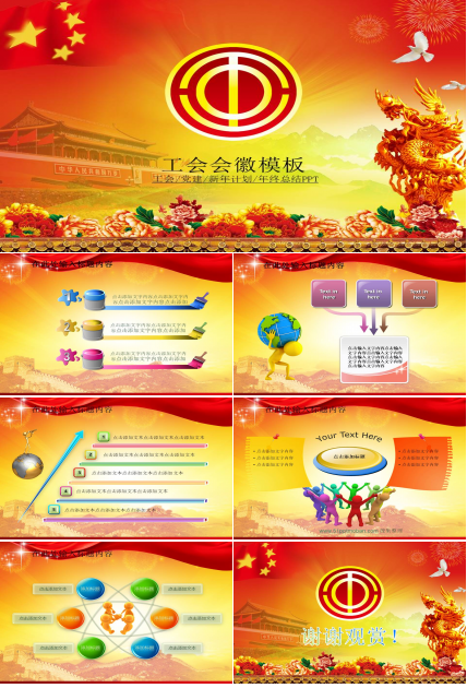 工会会徽ppt模板免费 