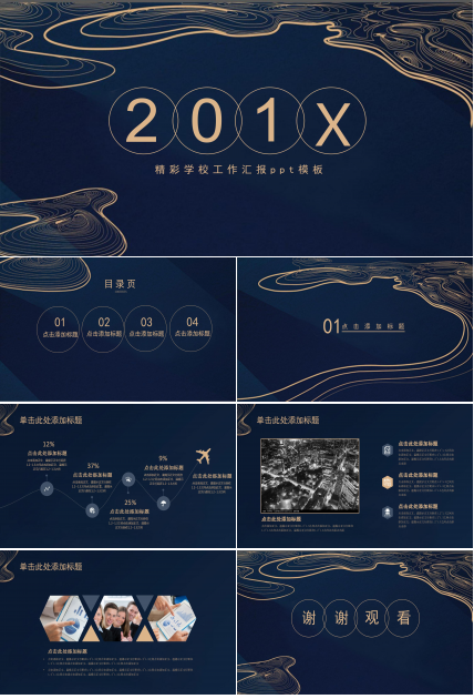 精彩学校工作汇报ppt模板