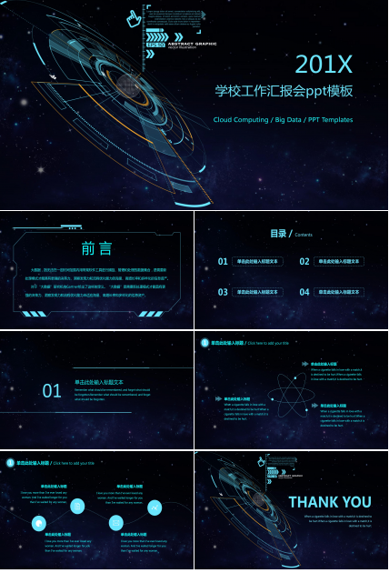 学校工作汇报会ppt模板