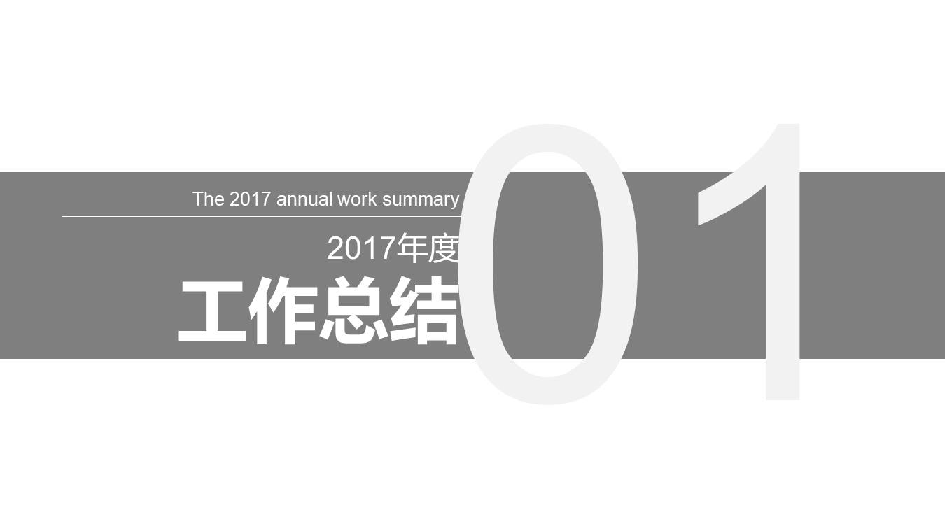 人事专员季度工作总结ppt 