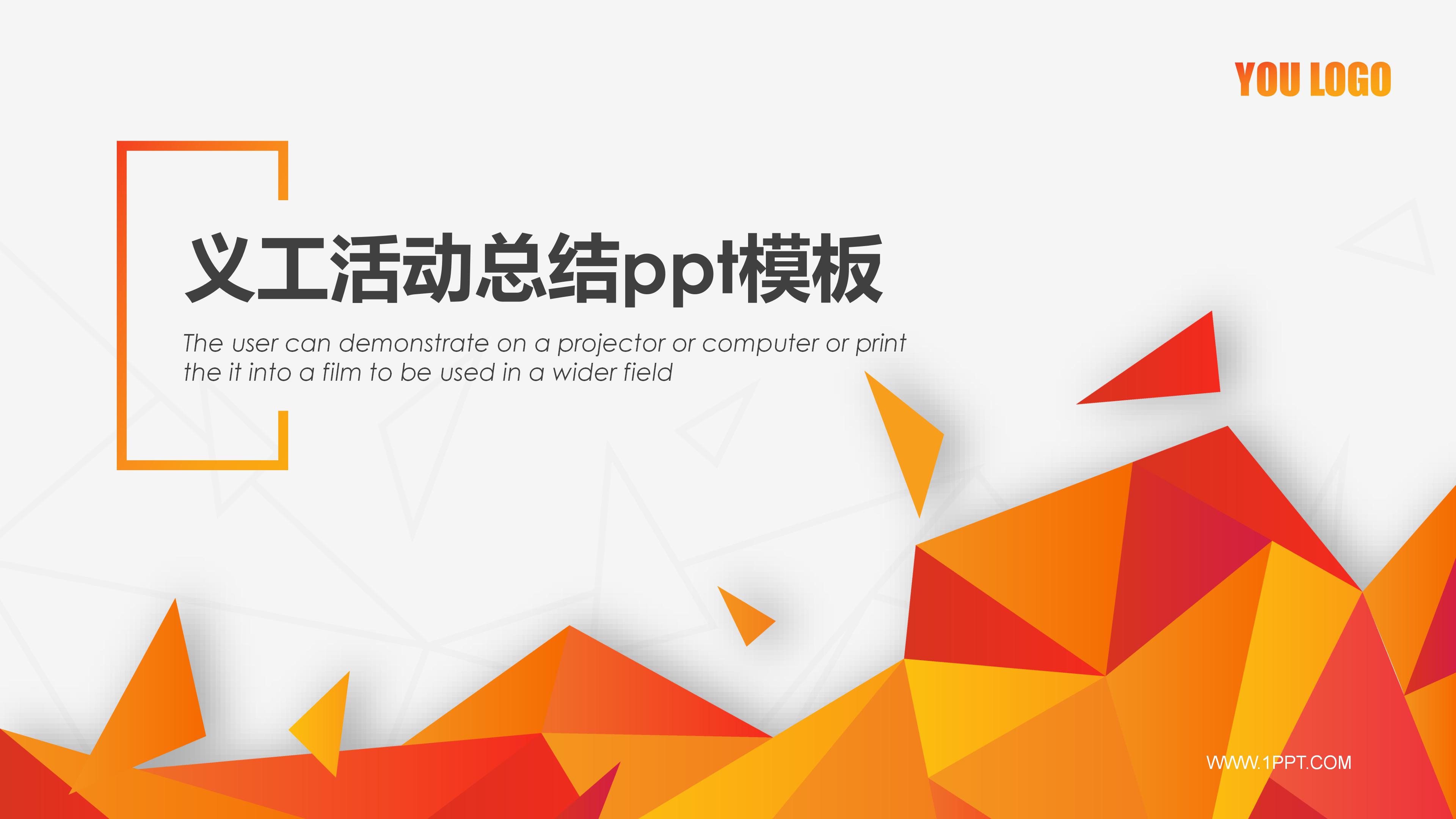 义工活动总结ppt模板