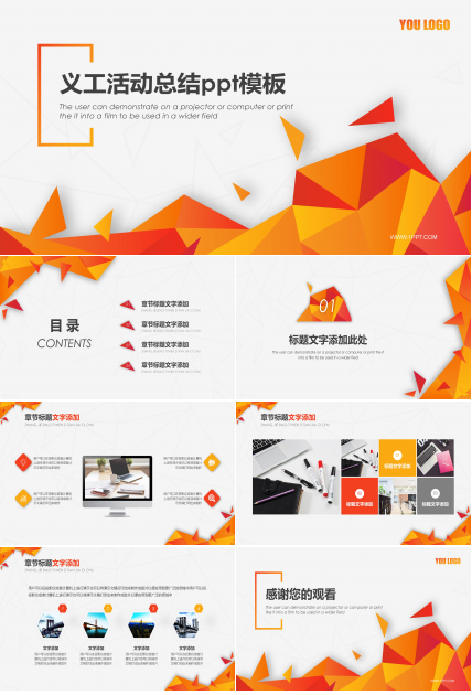 义工活动总结ppt模板