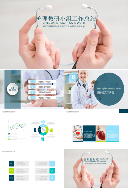 护理教研小组工作总结ppt 