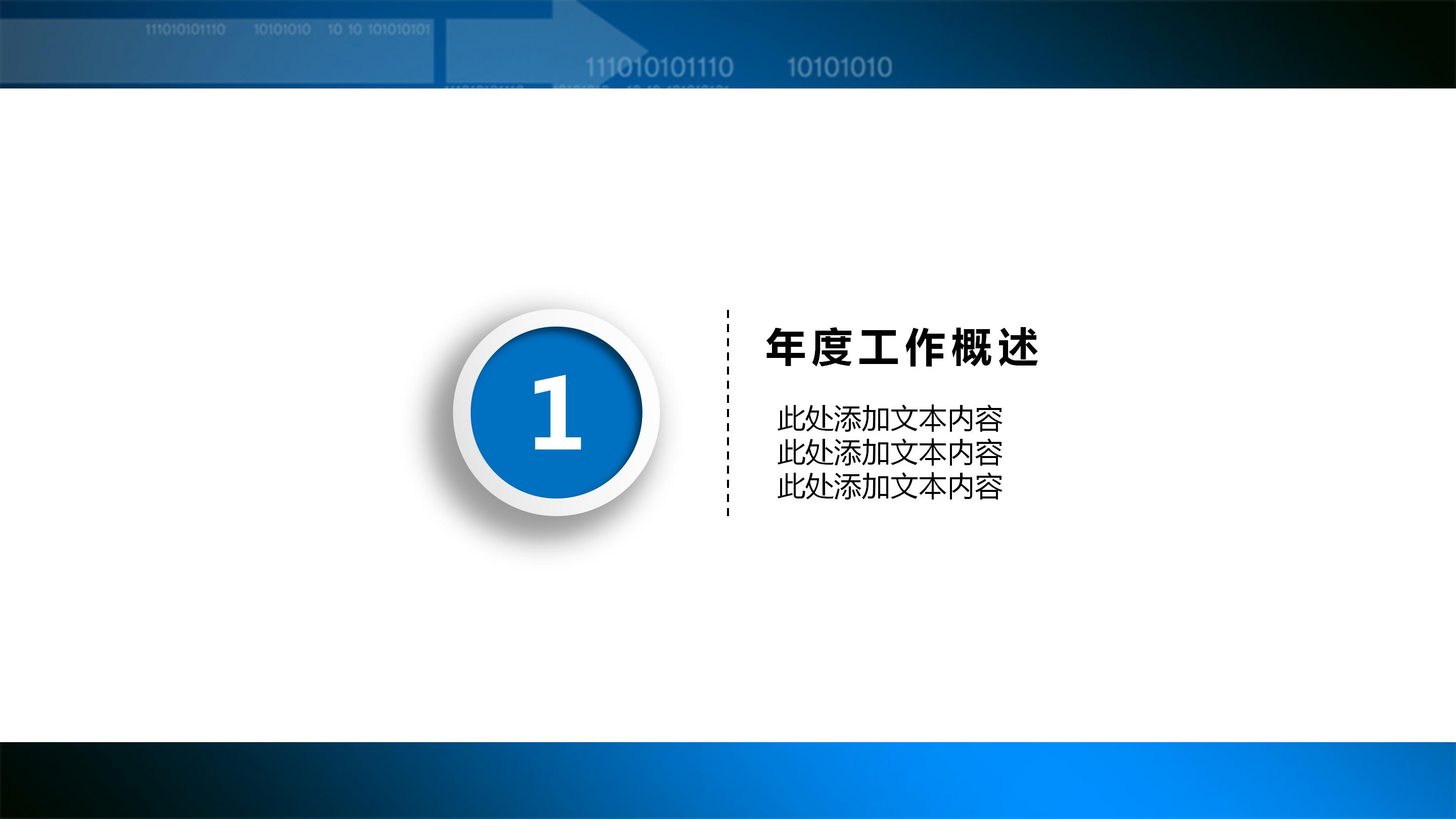 公司拓展活动总结ppt模板