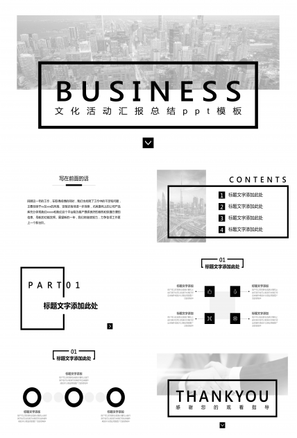 文化活动汇报总结ppt模板
