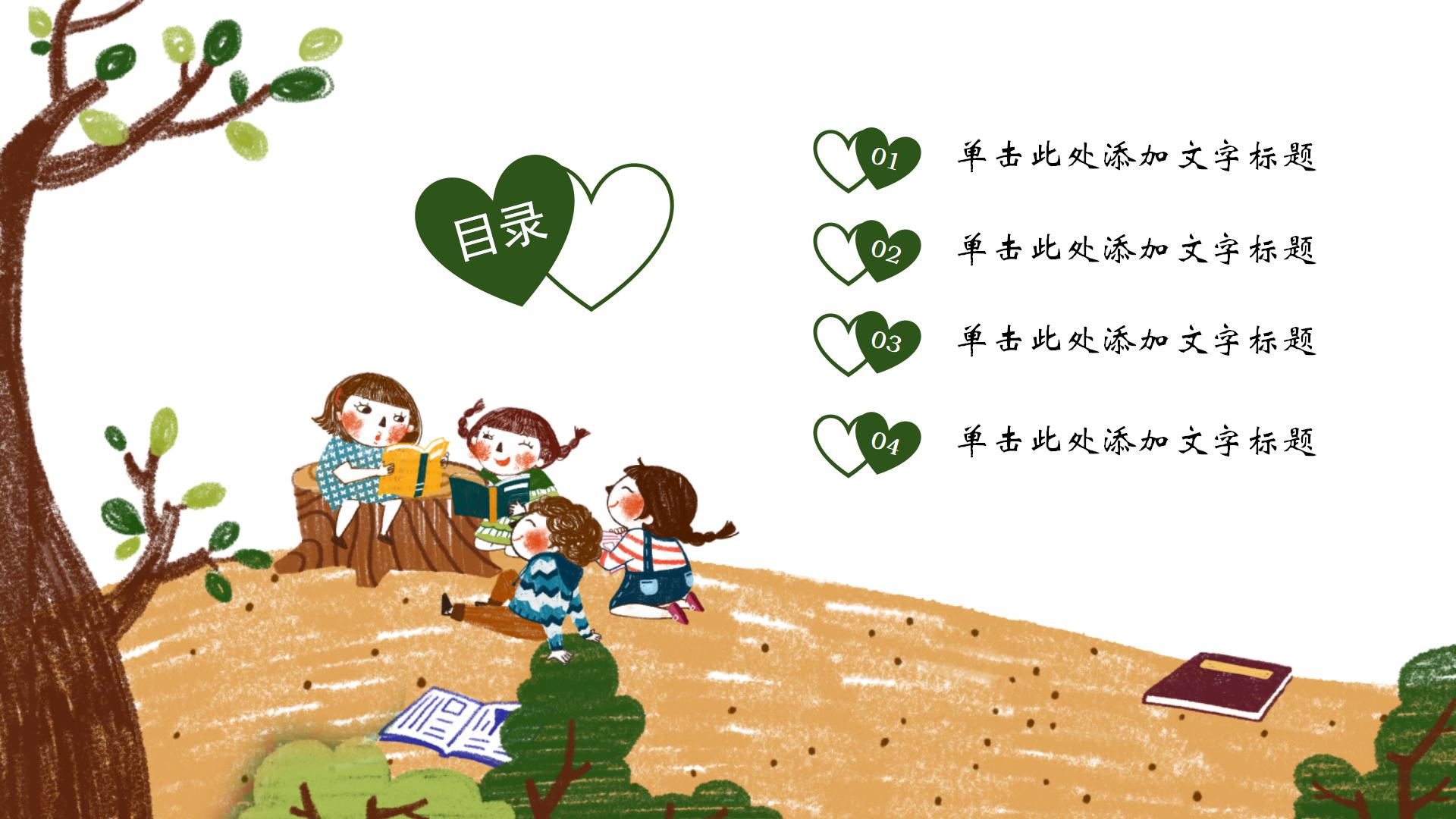 大班级组长工作总结ppt 