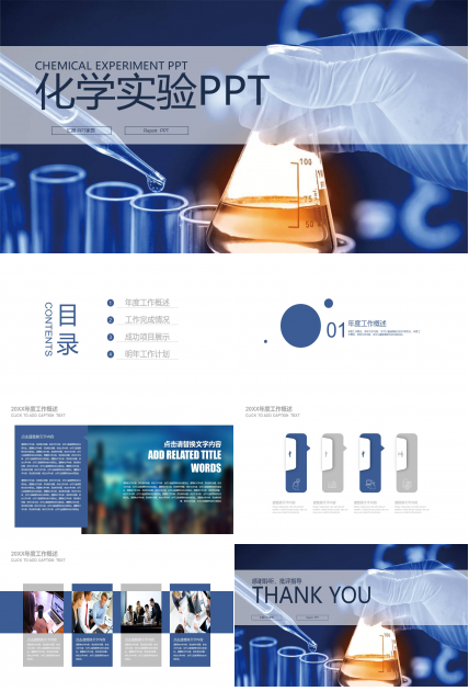 化学研究生工作总结ppt模板 
