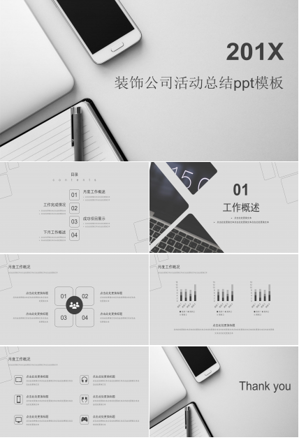 装饰公司活动总结ppt模板