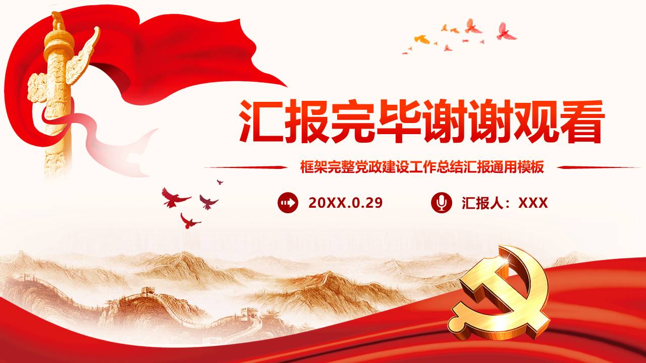 党支部汇报ppt