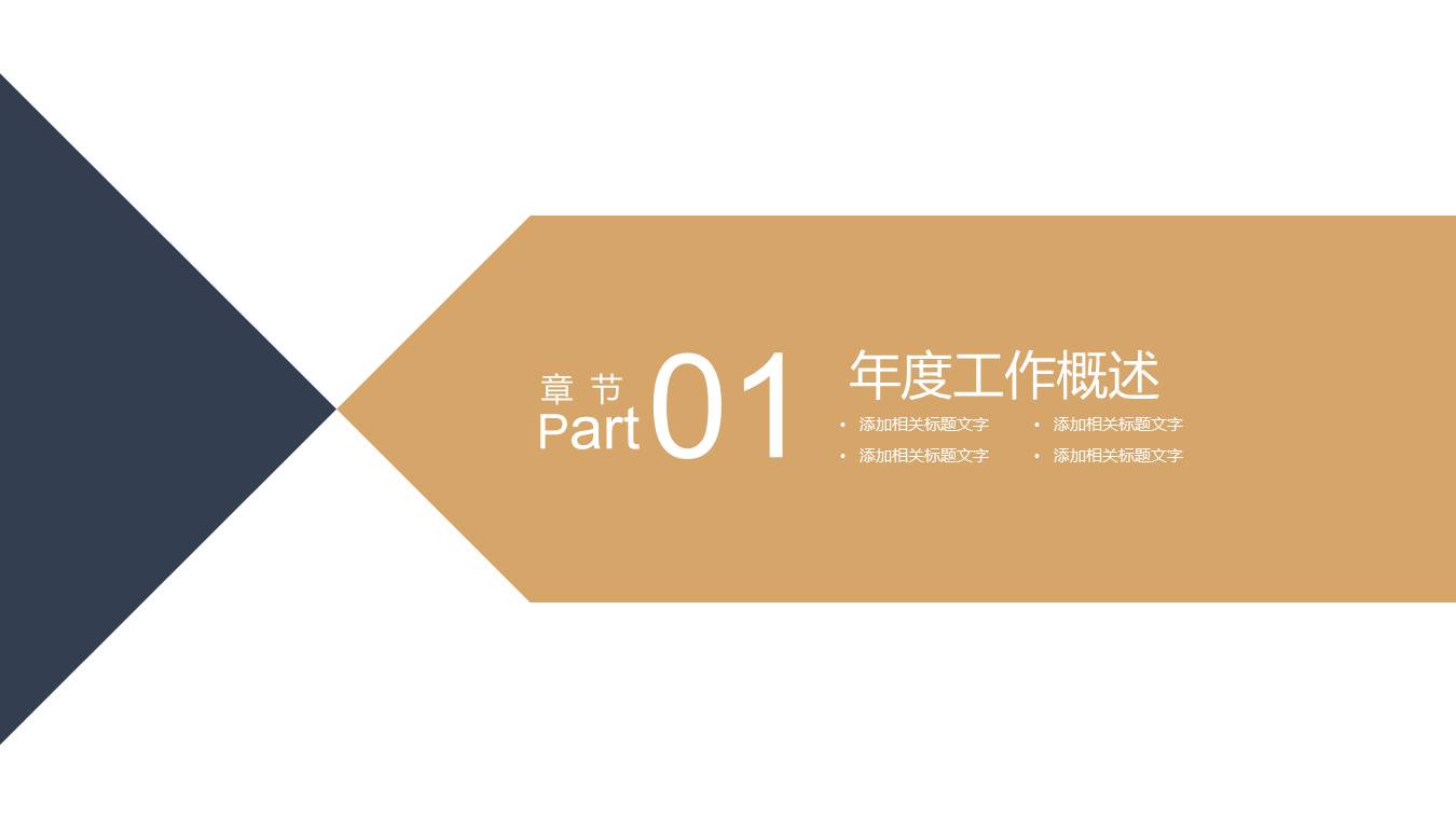 汇报工作周例会ppt模板 