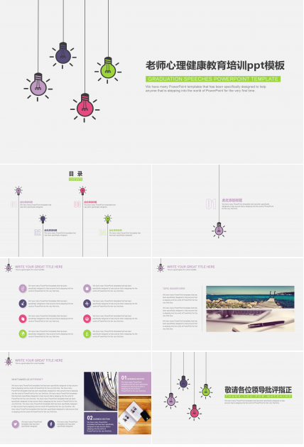老师心理健康教育培训ppt模板