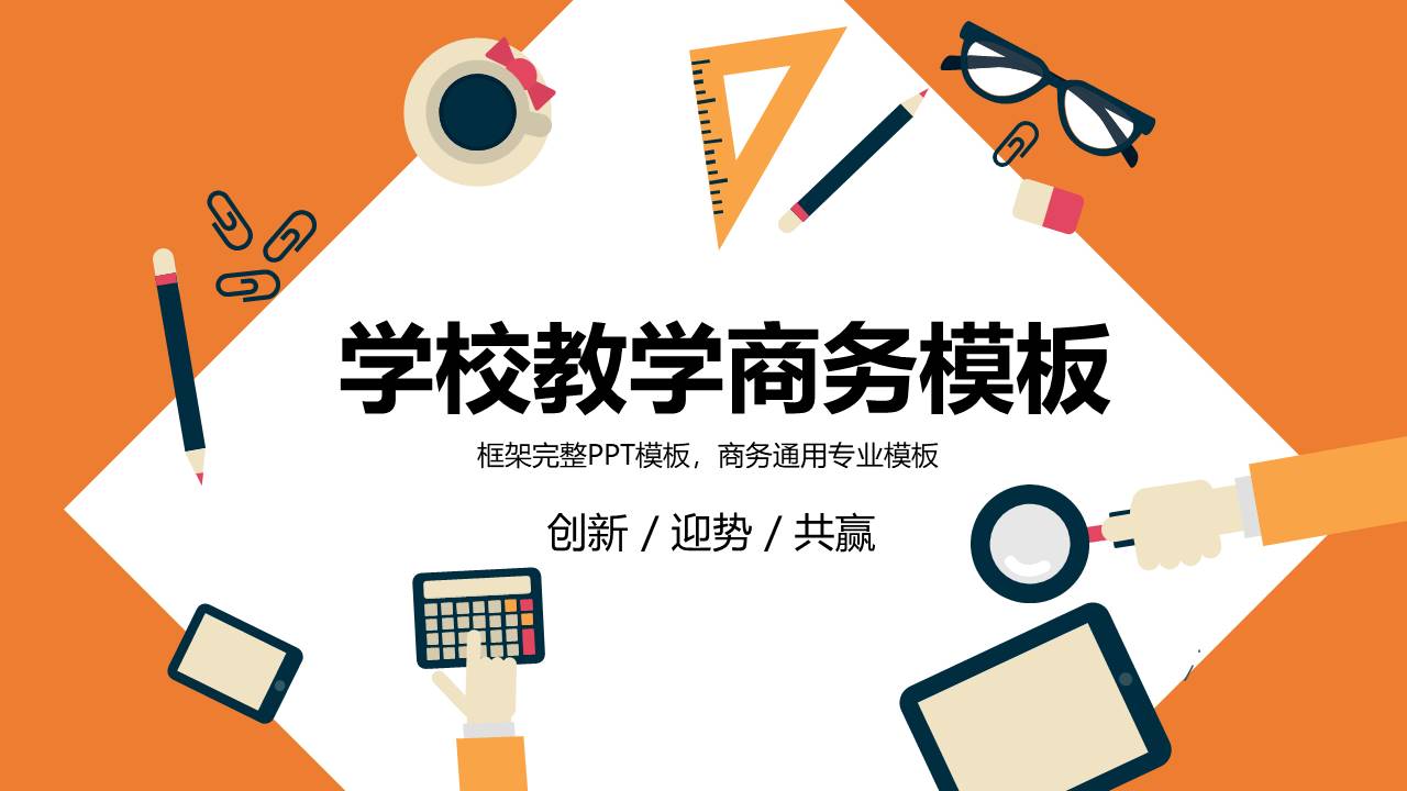 学校教学工作总结汇报ppt 