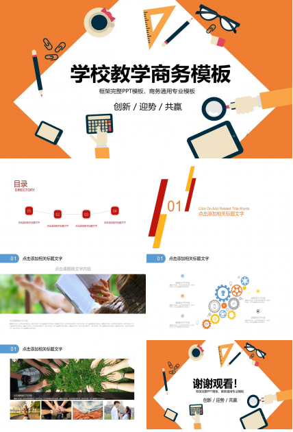 学校教学工作总结汇报ppt 