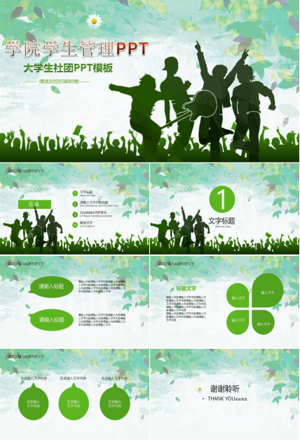 学院学生管理工作汇报ppt模板 