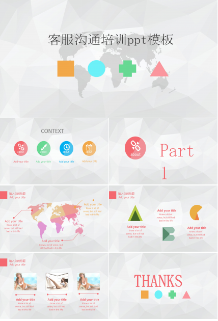 客服沟通培训ppt模板