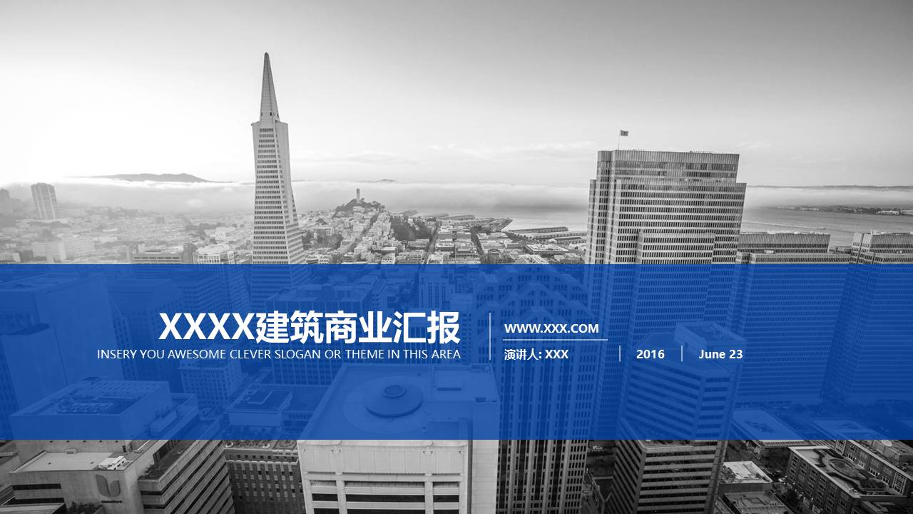 工作汇报ppt建筑模板免费下载 