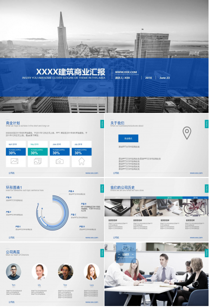 工作汇报ppt建筑模板免费下载 