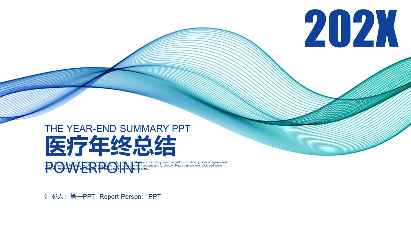 医疗汇报工作总结报告ppt模板下载 