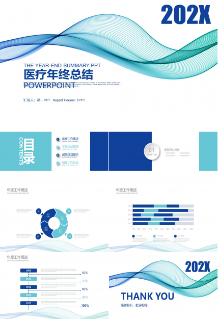 医疗汇报工作总结报告ppt模板下载 