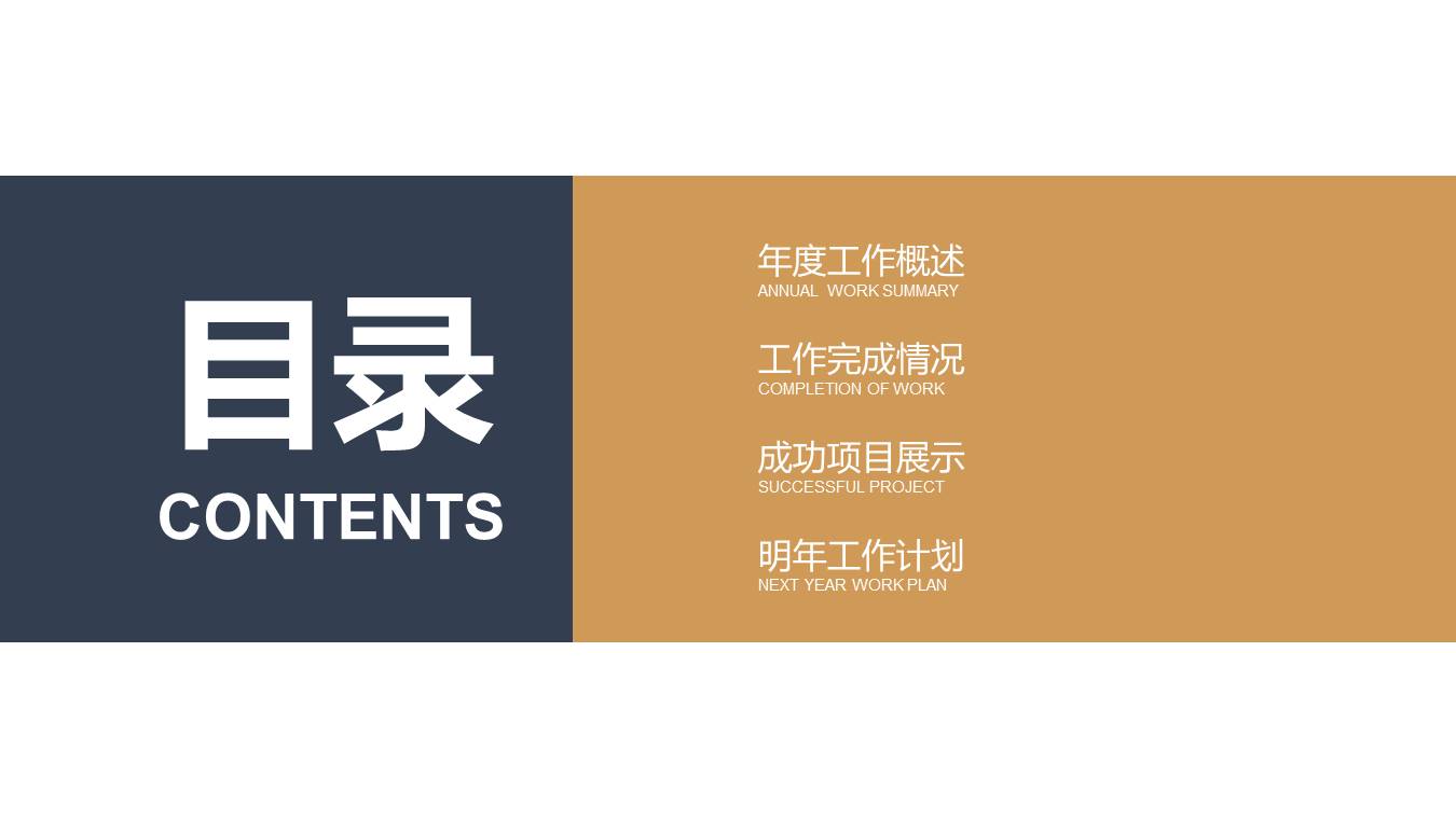 汇报工作周例会ppt模板 
