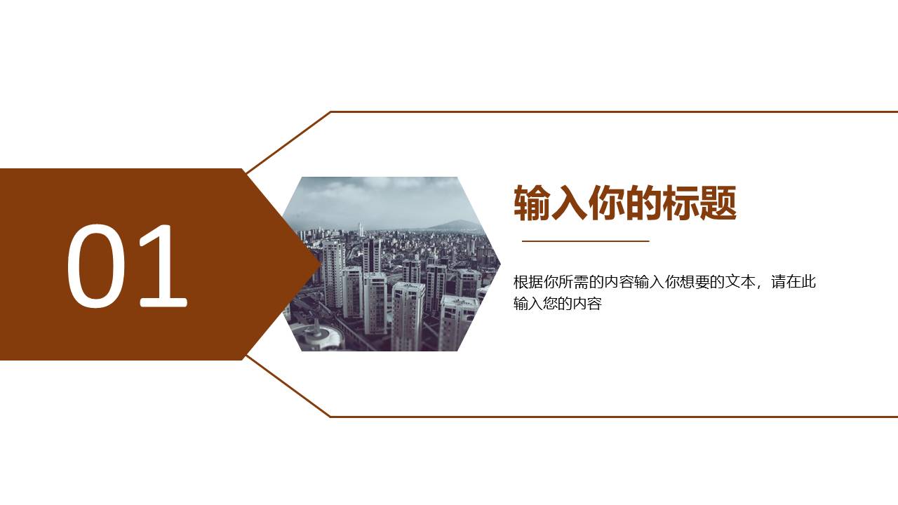 房地产渠道部工作汇报ppt模板 