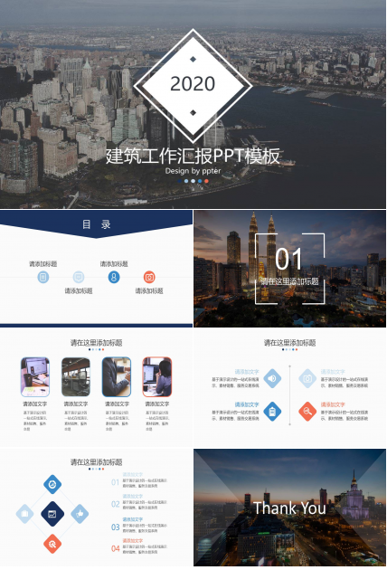 工作汇报ppt建筑模板免费