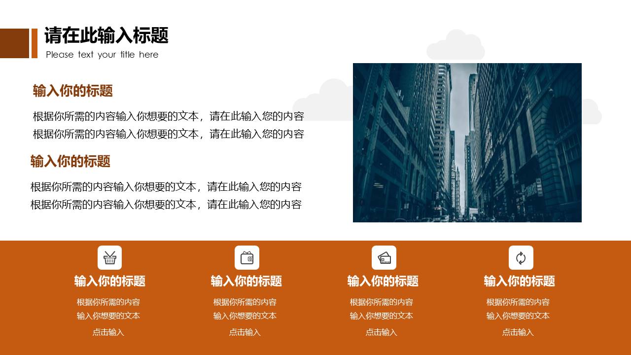 房地产渠道部工作汇报ppt模板 