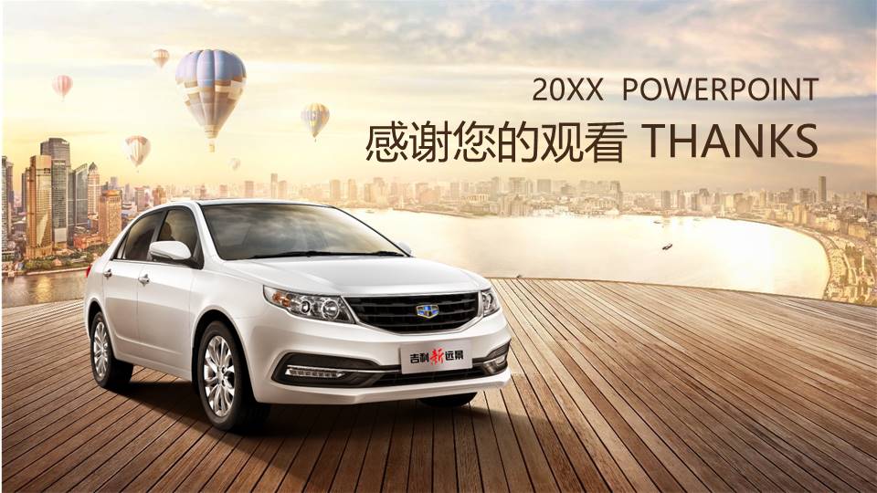 汽车公司工作汇报ppt模板 