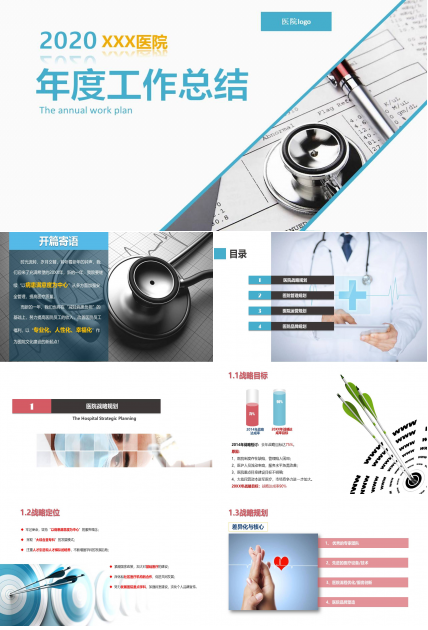 院感科全年工作总结ppt 