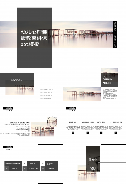 幼儿心理健康教育讲课ppt模板