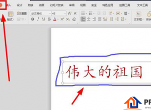PPT怎么设置字体逐字变大效果