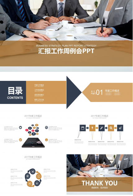 汇报工作周例会ppt模板 