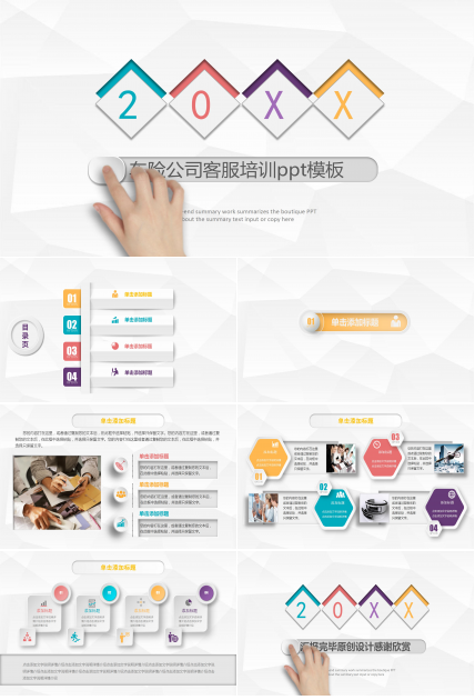 车险公司客服培训ppt模板