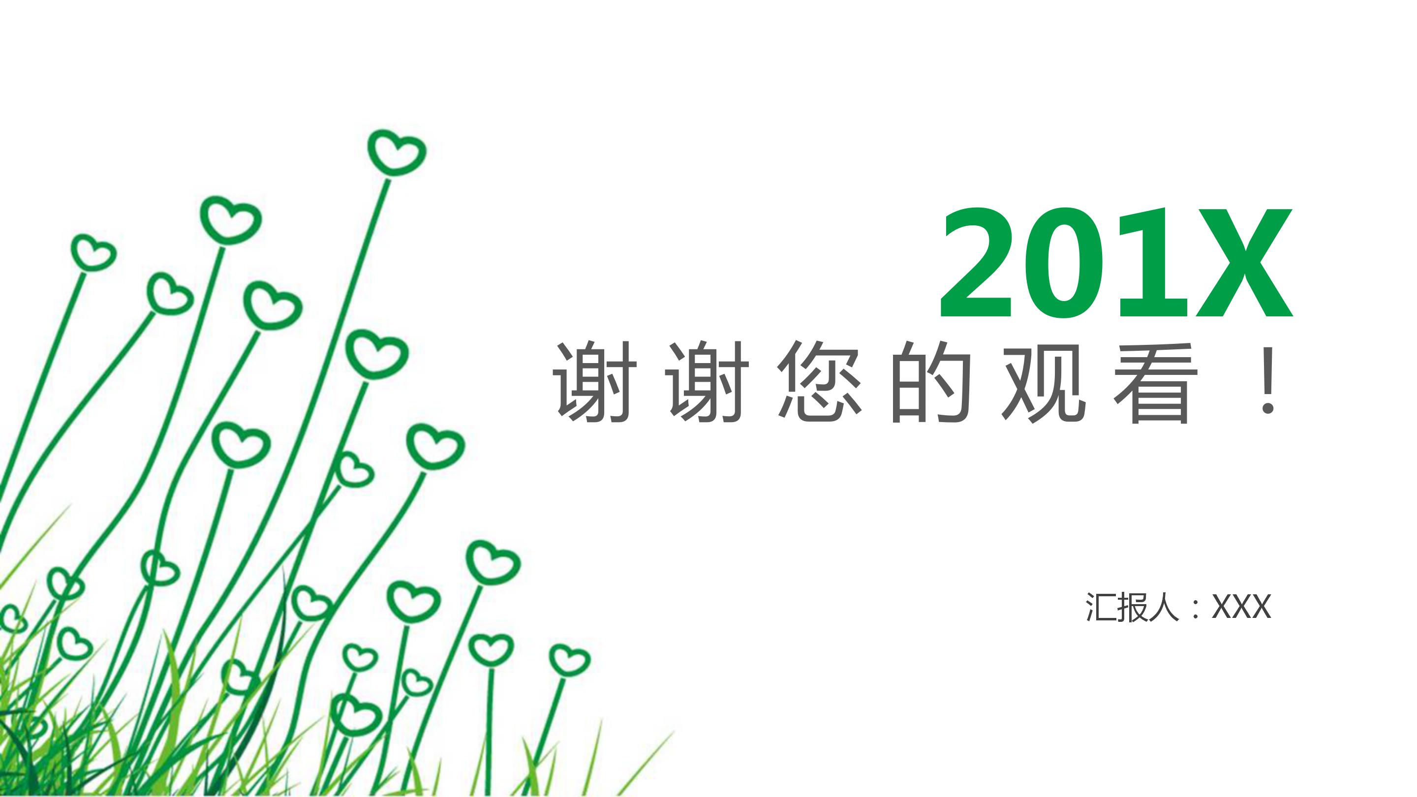 心理健康教育活动月ppt模板