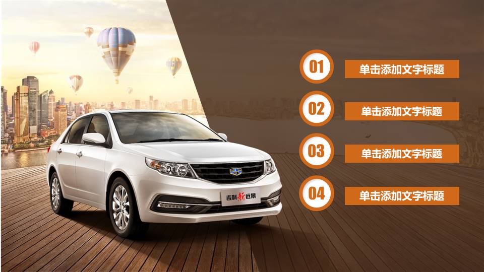 汽车公司工作汇报ppt模板 