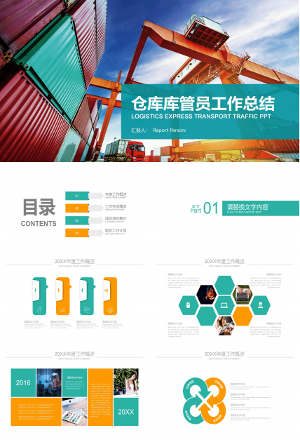 仓库库管员工作总结ppt