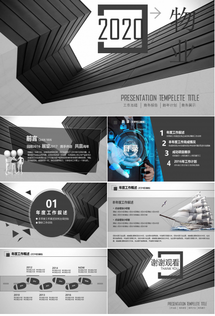 物业安全工作总结ppt 