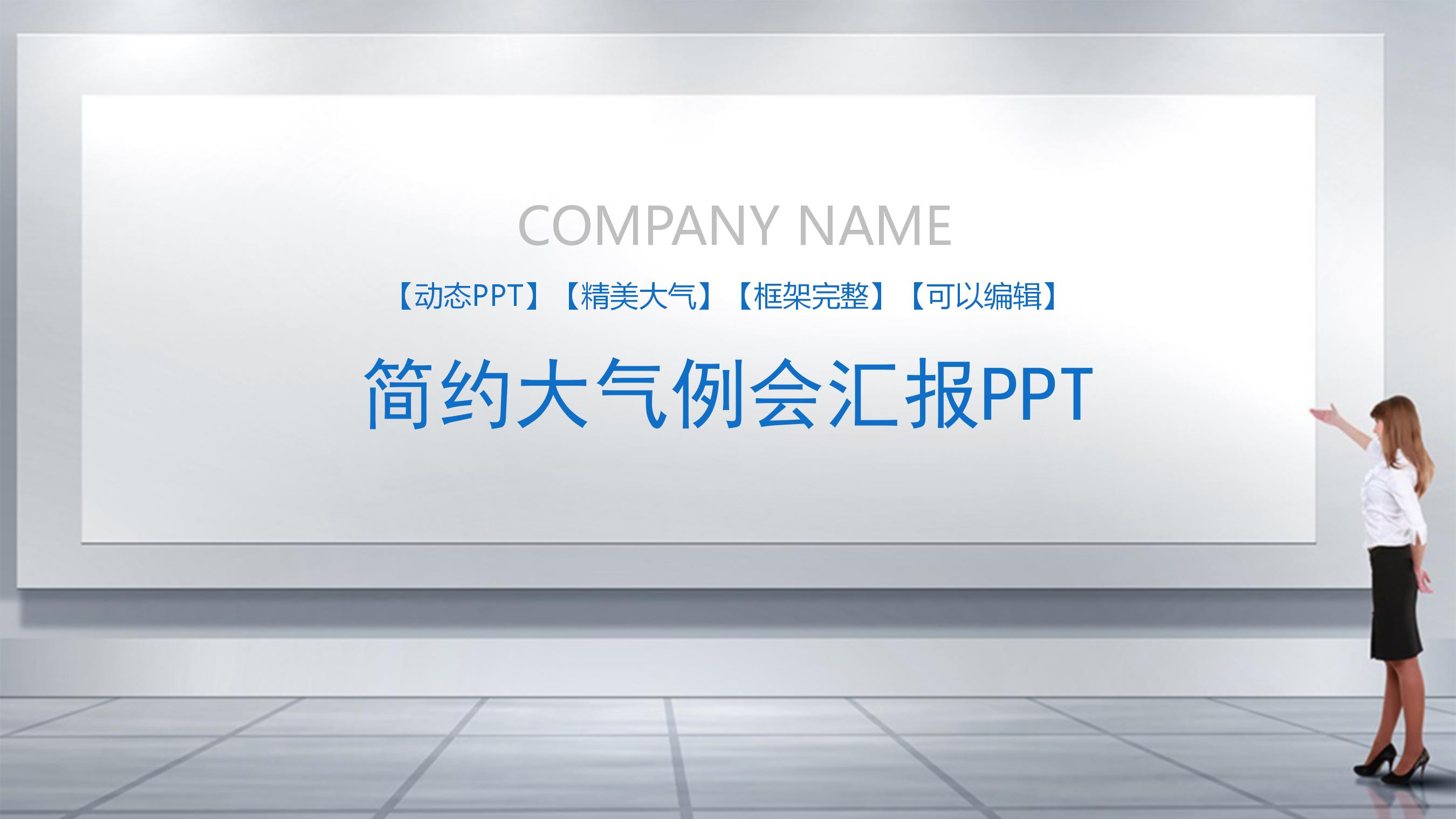 汇报工作周例会ppt模板