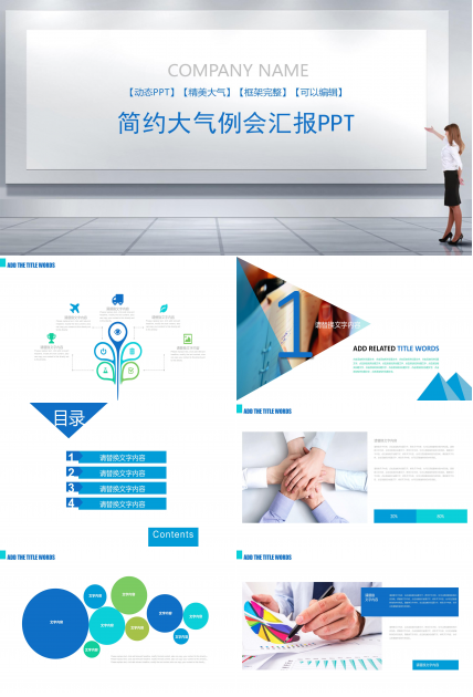 汇报工作周例会ppt模板