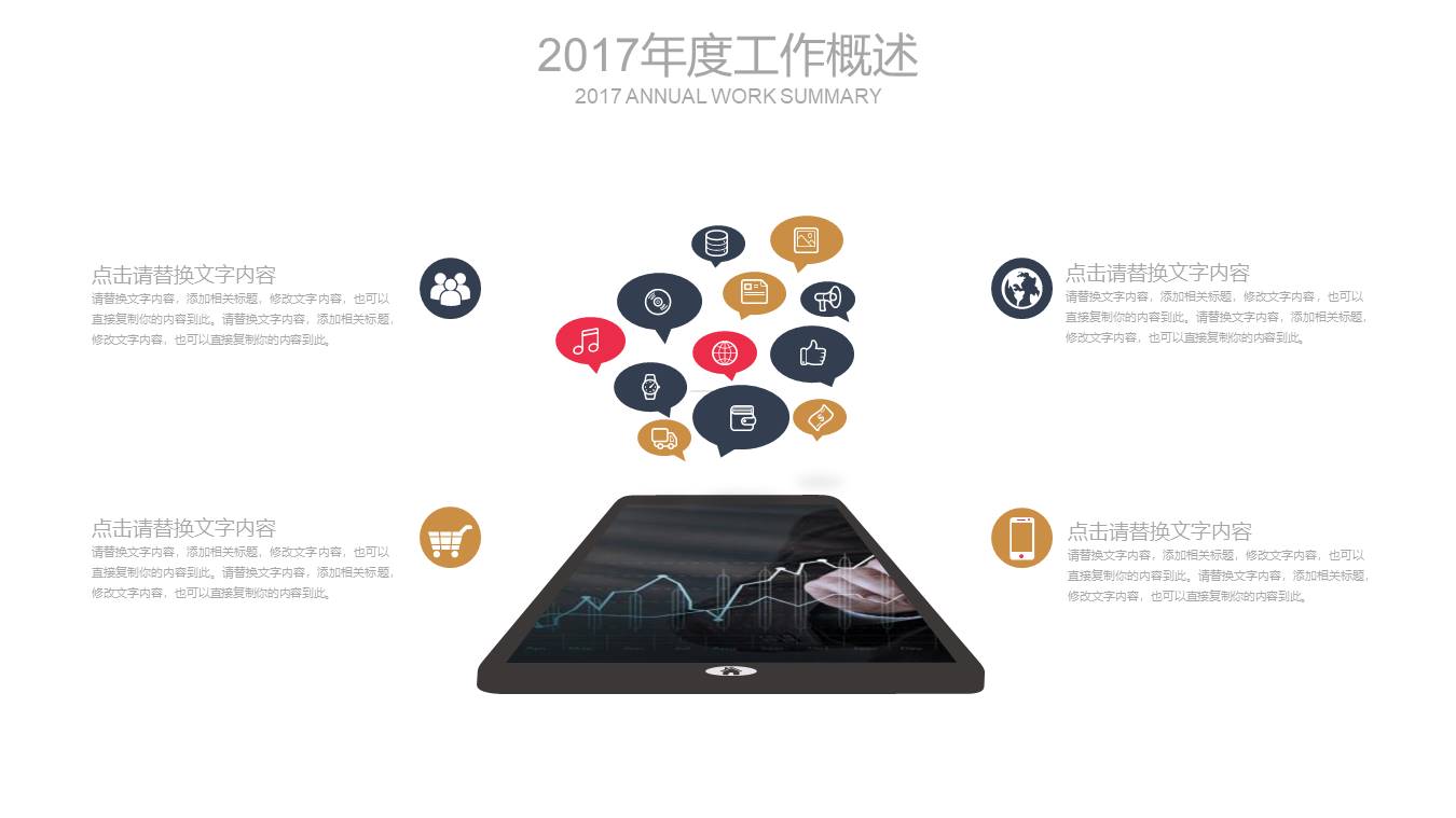 汇报工作周例会ppt模板 