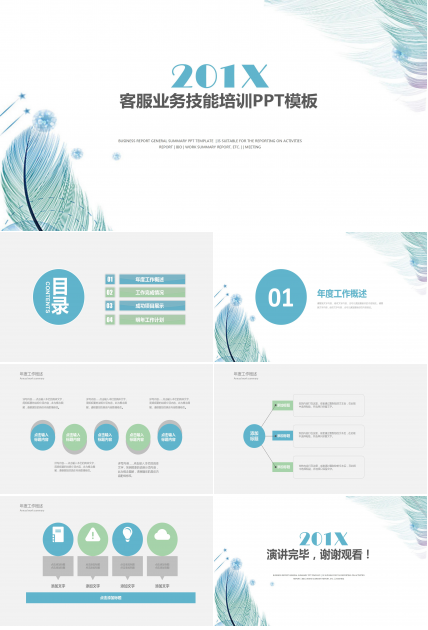 客服业务技能培训ppt模板