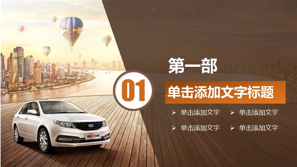 汽车公司工作汇报ppt模板 