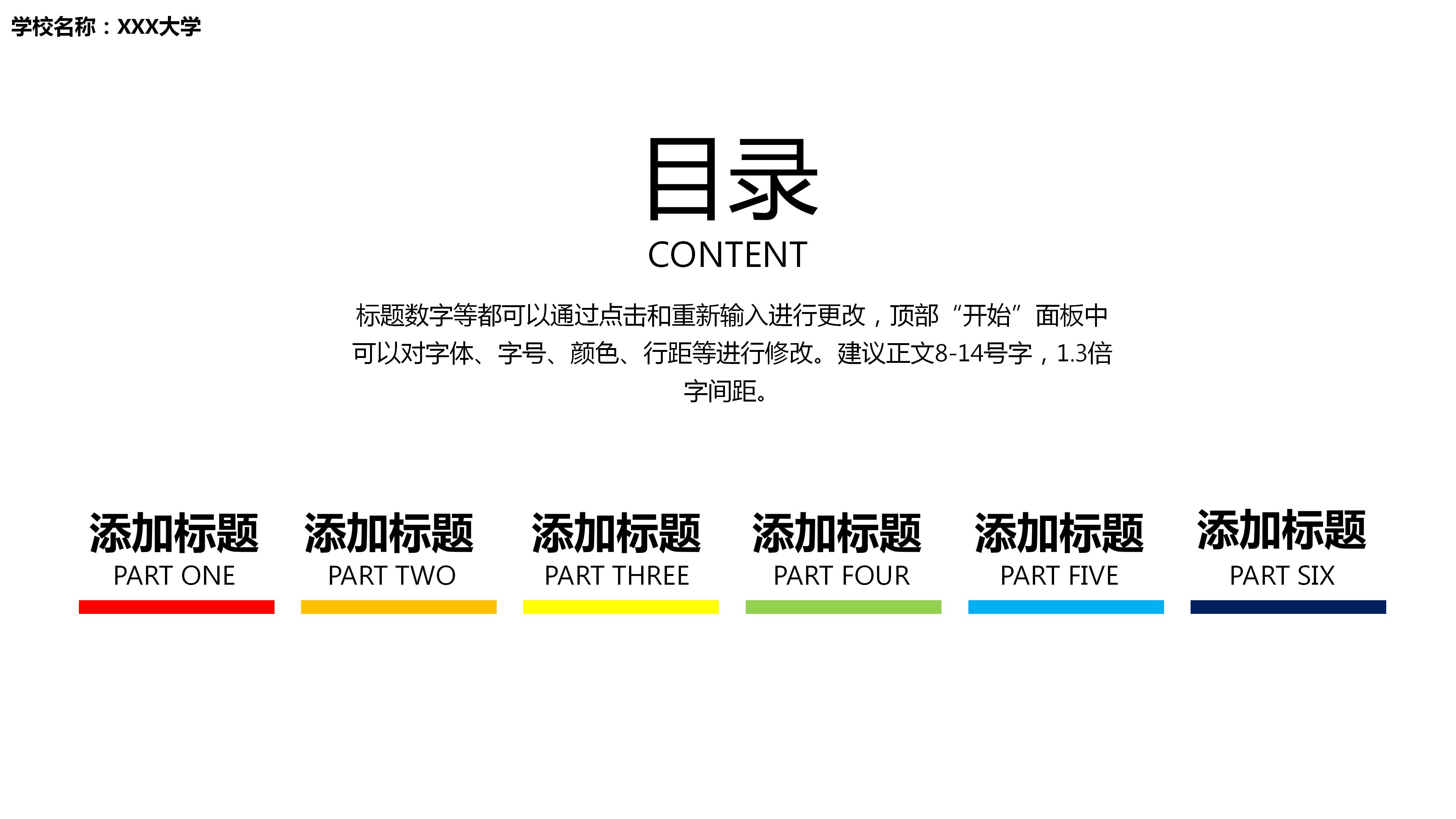 学校心理健康教育内容ppt模板