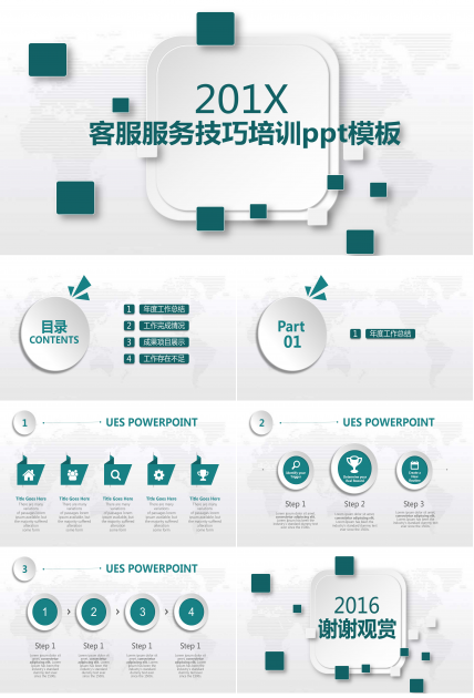 客服服务技巧培训ppt模板