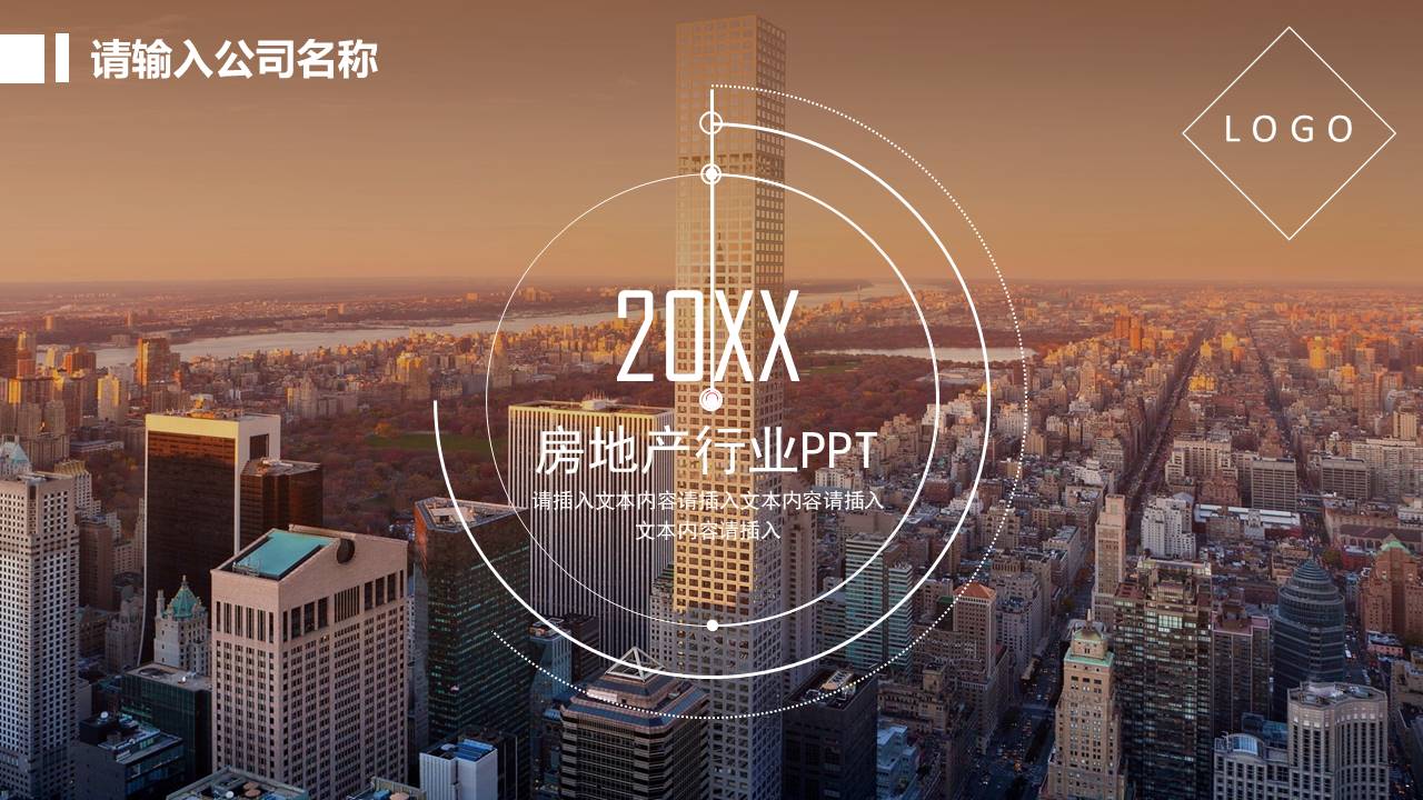 房地产渠道部工作汇报ppt模板 