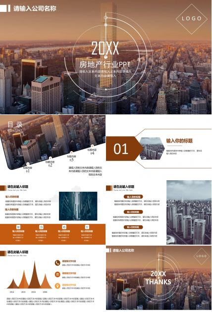 房地产渠道部工作汇报ppt模板 